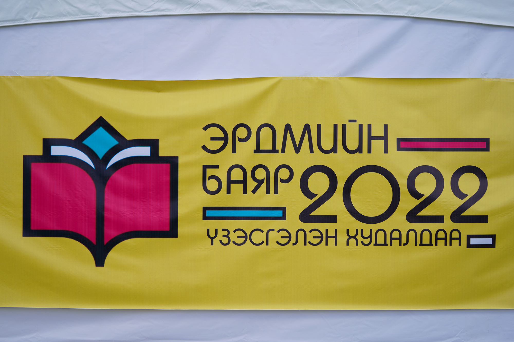 Д.Сүхбаатарын талбайд хичээлийн шинэ жилийн нэгдсэн худалдаа гарч байна