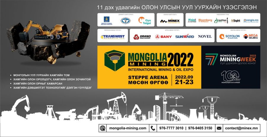 Энэ сарын 21-нд “Mongolia Mining 2022” үзэсгэлэнг нээнэ