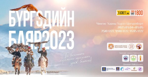 “Бүргэдийн баяр-2023” наадам “Чингис Хааны Хүрээ” аялал жуулчлалын цогцолборт болно