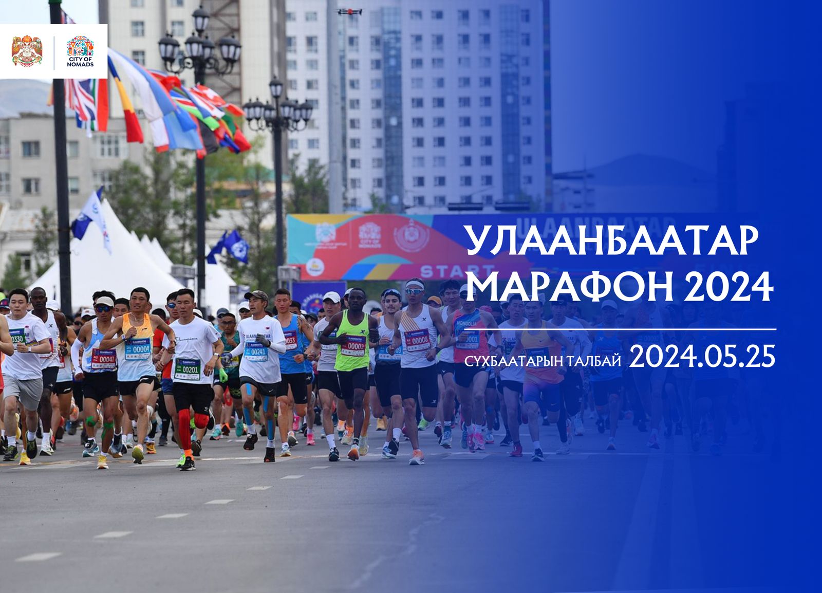 Автомашингүй өдөр "Улаанбаатар марафон 2024" зохион байгуулагдана