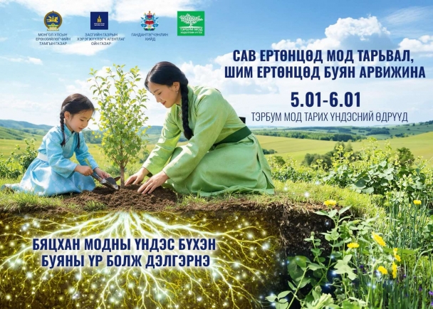 Хаврын мод тарих өдрүүд маргааш эхэлнэ