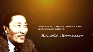 Бэгзийн Явуухулангийн нэрэмжит “Мөнгөн хазаарын чимээ” яруу найргийн наадам зохион байгуулна
