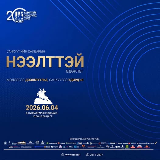 Сүхбаатарын талбайд Санхүүгийн мэдлэг олгох нээлттэй өдөрлөг болно
