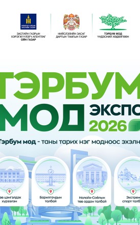 “Тэрбум мод экспо” үзэсгэлэн худалдаа тавдугаар сарын 15-ныг хүртэл үргэлжилнэ