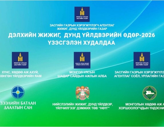 “ДЭЛХИЙН ЖИЖИГ, ДУНД ҮЙЛДВЭРИЙН ӨДӨР-2026” ҮЗЭСГЭЛЭН ХУДАЛДАА, АРГА ХЭМЖЭЭ БОЛНО